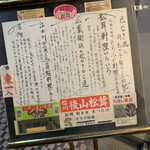 樋山 - 店の外に出ているメニュー