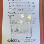 炭火焼うなぎ 東山物産 - 