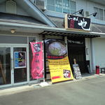 らーめん 也 - お店はこんな感じです。