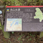 焼肉正 - お店と関係ないが近くにある池山水源