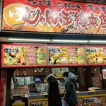 じゃんぼ総本店 - 