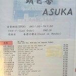 Asuka - メニュー