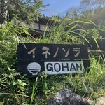 Inenosora Gohan - 