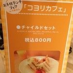 チャイルドセット