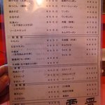 中華料理 要晋 - メニュー表