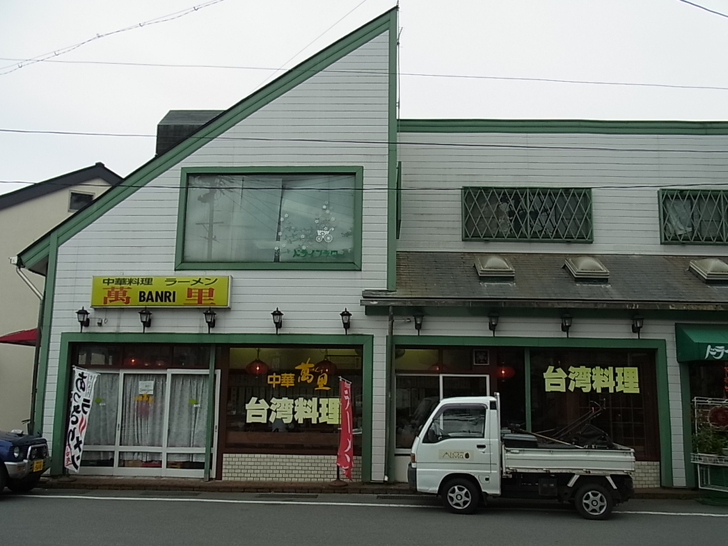 萬里 name=