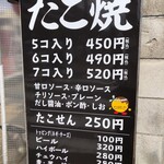 Ei Tako - 店舗脇のメニュー(2022/09撮影)
