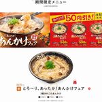 Hanamaru Udon - サイトの期間限定メニューの表示