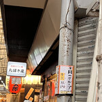 丸健水産 - 