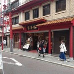 京華樓 - 