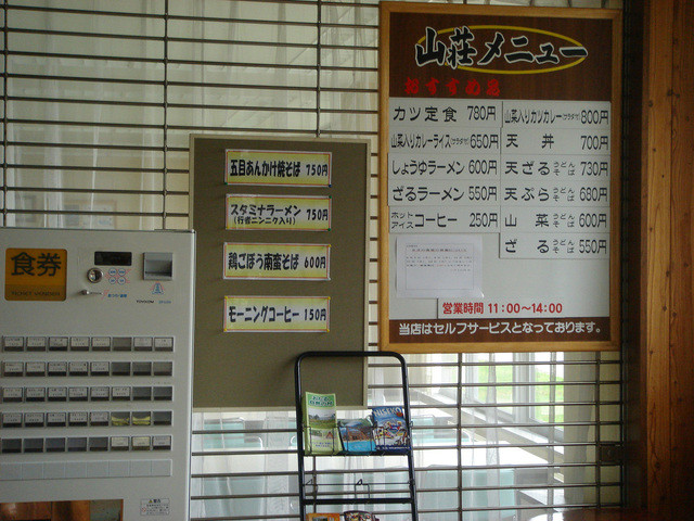 おこばち山荘 - 塩谷（旅館・民宿）の写真