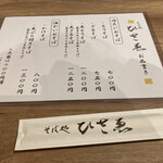 そば処 ひさゑ - 