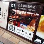 珈琲店トップ - 