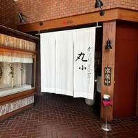 本格肉料理 丸小 - 外観入口