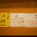 美会 - この一皿のためだけに仕入れるやま幸の鮪です。