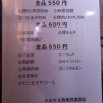 マルヤス酒場 - 600円と650円メニュー