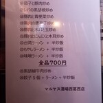 マルヤス酒場 - 650円　700円最多価格帯