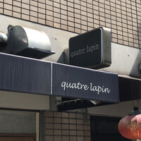 キャトルラパン　神戸三宮 - 