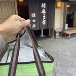 胡麻豆腐 濱田屋 - お持ち帰り似姿