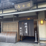 胡麻豆腐 濱田屋 - 外観