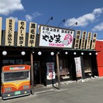 Yakishou - やき笑・市川橋店