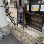 Cafe 晴蔵 - 