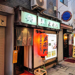 Sumibi Yakitori Bushoumon - 