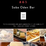 春夏秋冬 まるう - 