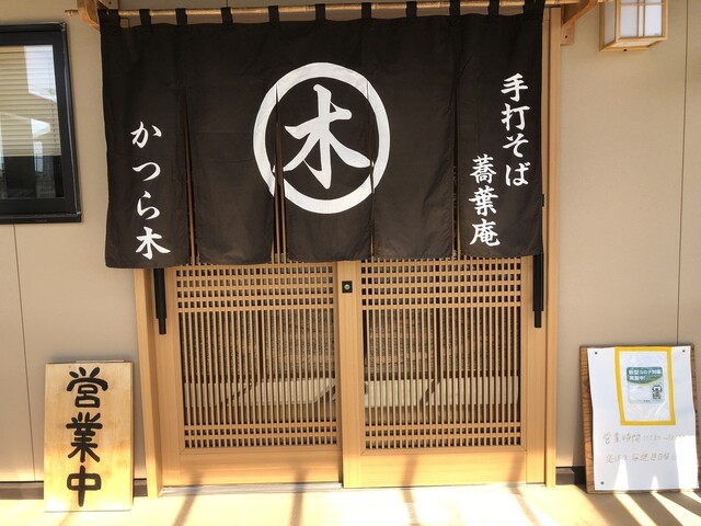 蕎麦庵 かつら木 - 白石（そば）の写真