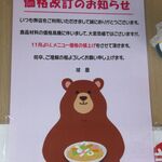 長崎ちゃんぽん・皿うどん 球磨 - 酒類に次いで11月より価格改訂とのこと