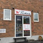 ジャンボたこ焼き 八っちゃん - 