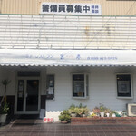 プチレストラン 吉亭 - 営業時間はメニュー表記と違い11:00-14:00 駐車場は9台