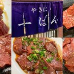 焼肉一番 - 