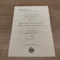 うし松 - 