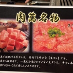 焼肉 肉萬 - 