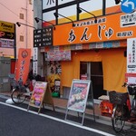 Chikin Nanban Taishuusakaba Anju - 町屋駅徒歩5〜6分