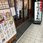 丸亀製麺 - 