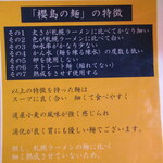 ラーメン櫻島 - 