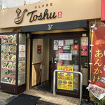 れんげ食堂トウシュウ - 店構え。店名が漢字からアルファベットになって、雰囲気変わったね。