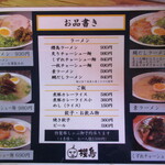 ラーメン櫻島 - 