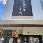 軽井沢キッチン - 