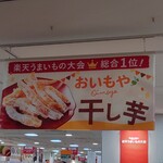 おいもや - 