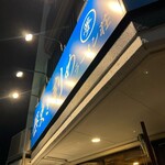 ラーメン荘 歴史を刻め - 