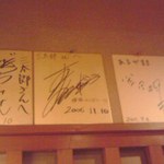 やき鳥三太郎 - サイン色紙