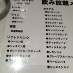 ルセット シェ イイナ - 呑み放題 メニュー