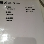 ルセット シェ イイナ - 呑み放題メニュー