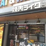 焼肉ライク - 新宿西口駅から歩いて5分もかからないです