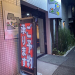 焼肉 こたろう - 
