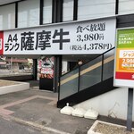 Shiawasenoyakiniku Tabehoudai Kamimura Bokujou - 1Ｆは駐車場、2Ｆが店舗
