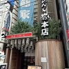 おらんく家 本店